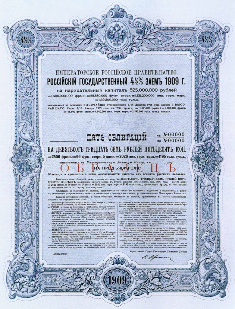 Ценная бумага "Российский государственный 4,5% заем 1909 года. Облигация в 937 рублей 50 копеек 