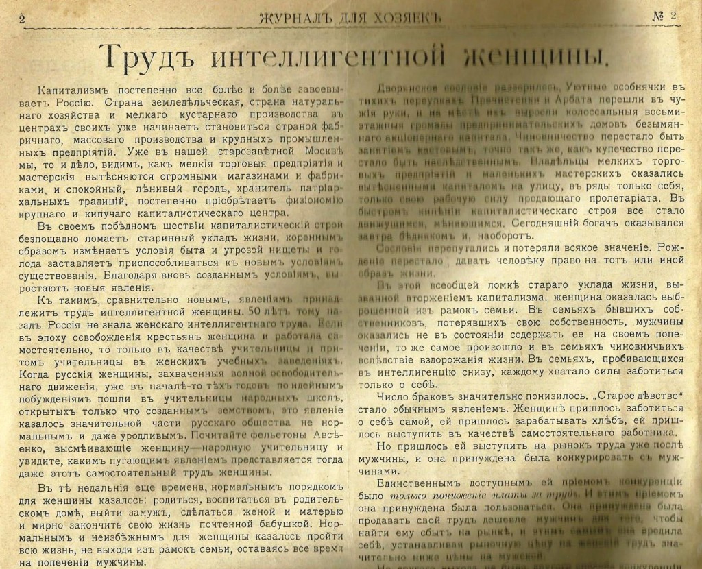 Журнал для хозяек №2 1913 года (из архива Л.П.Гущиной)