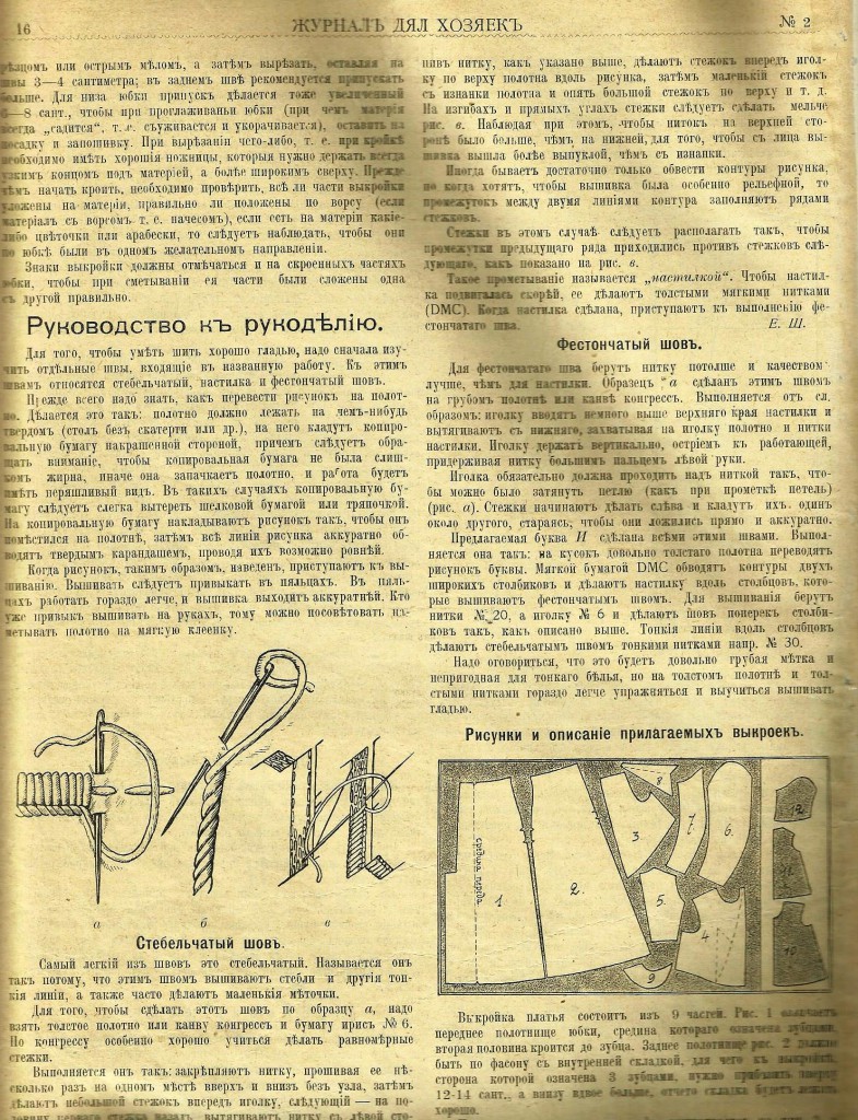 Журнал для хозяек №2 1913 года (из архива Л.П.Гущиной)