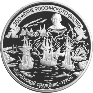 Серебряная монета в 25 руб. 1996 г. с изображением Чесменского сражения и адмирала Спиридова