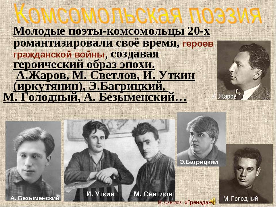 Писатели 20 х годов. Комсомольцы поэты. Поэты гражданской войны. Комсомольские стихи. Поэты 20 годов.